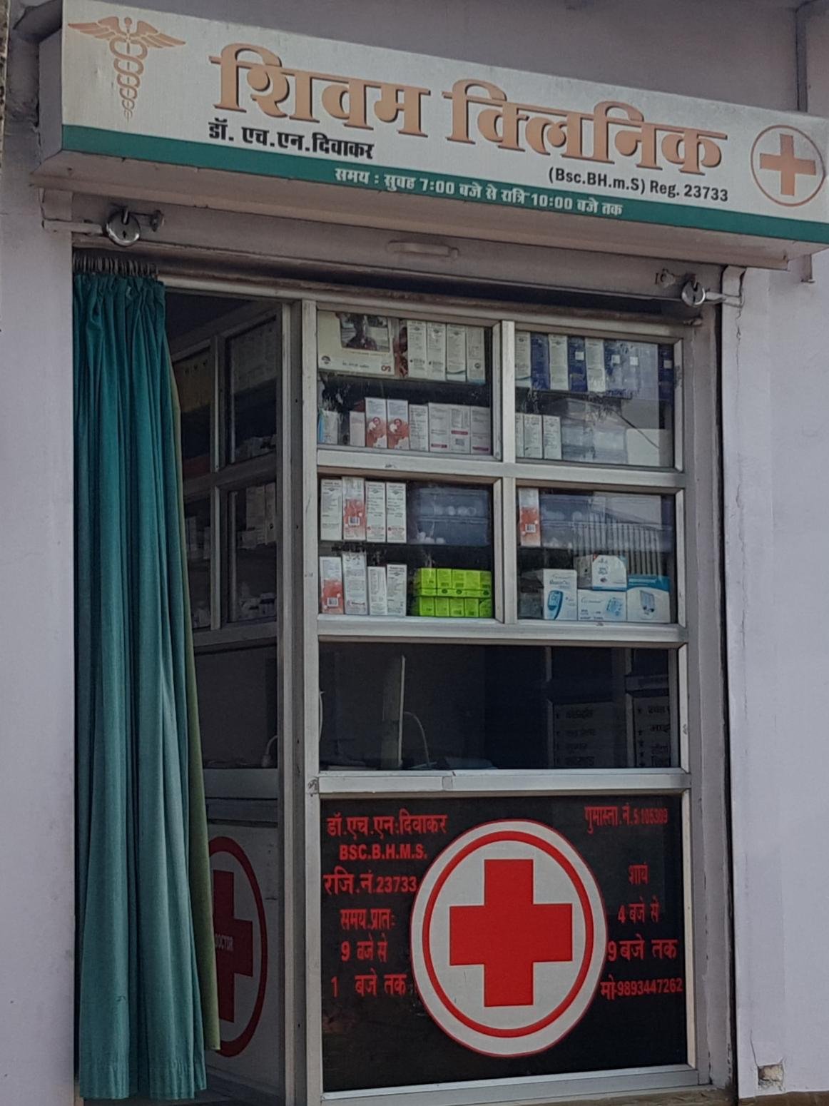 Shivam Clinic — Entrance
